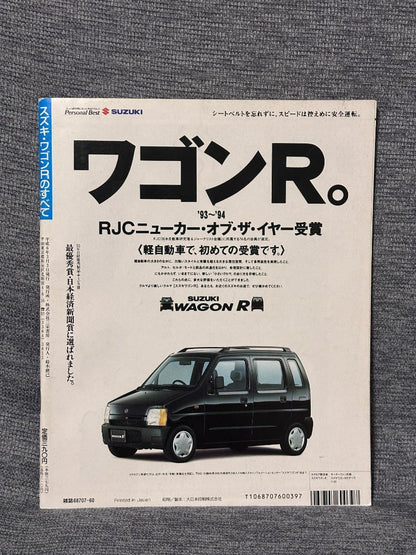 Motor Fan Special Edition Suzuki Wagovan All Car of the Year Commemorative Issue