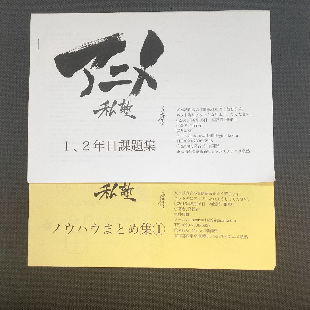 Anime Private Academy [Set of 3: Assignment Collection, Know-How Collection, Correction Collection]