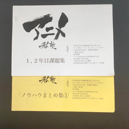 Anime Private Academy [Set of 3: Assignment Collection, Know-How Collection, Correction Collection]