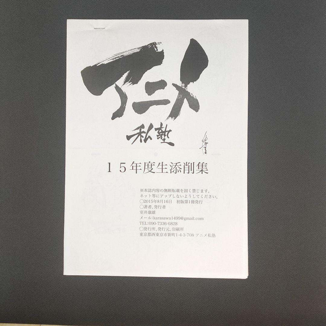 Anime Private Academy [Set of 3: Assignment Collection, Know-How Collection, Correction Collection]