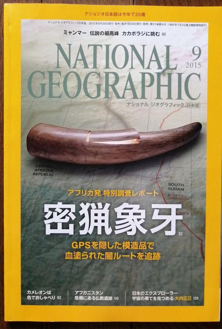 National Geographic September 2015 Issue