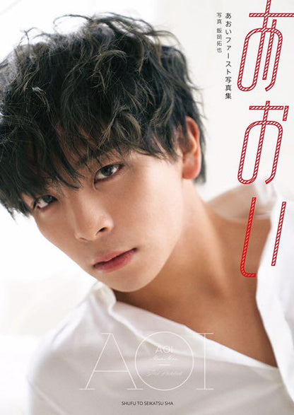 MeseMoa. Aoi/Imagawa Aoi First Photobook