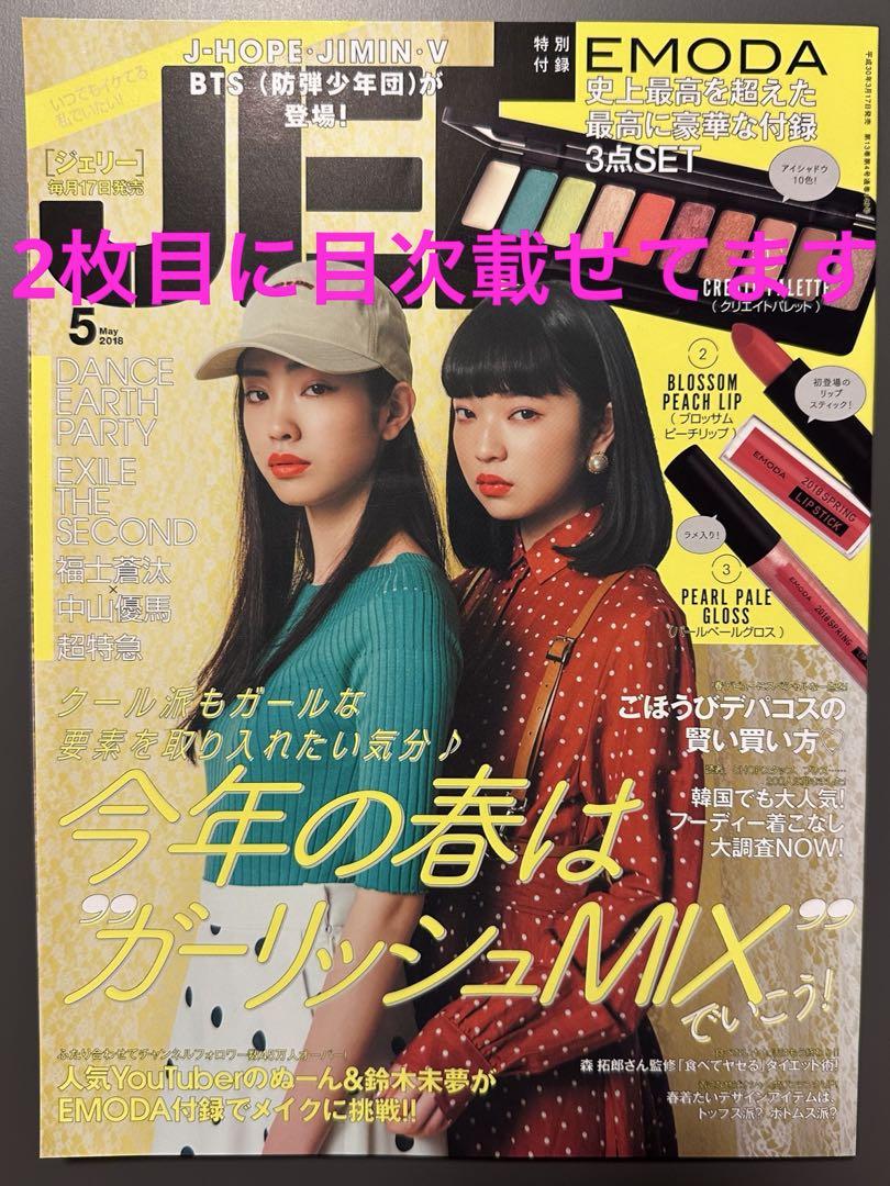 Anonymous Shipping JELLY May 2018