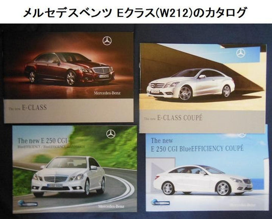 Mercedes-Benz E-Class (W212) Catalogue [Rare Item #334]