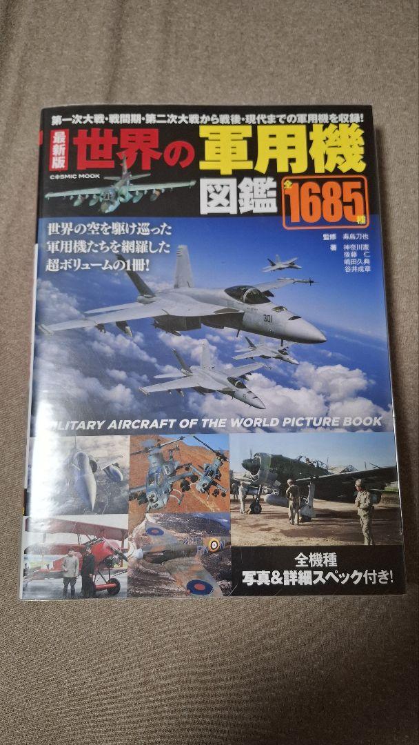 Latest Edition World Military Aircraft Encyclopedia All 1685 Types
