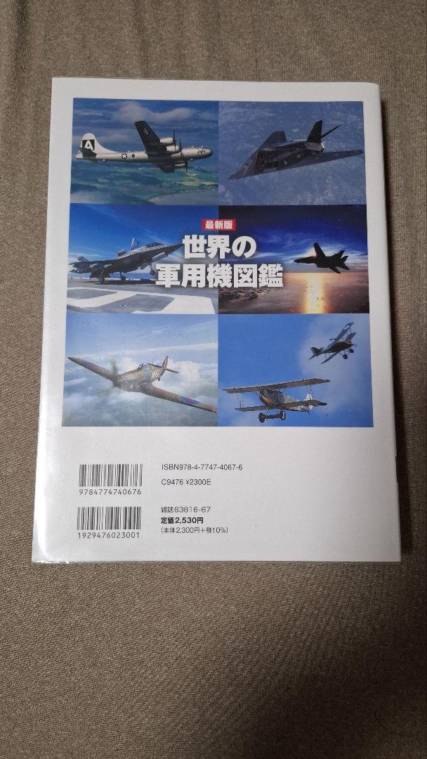 Latest Edition World Military Aircraft Encyclopedia All 1685 Types
