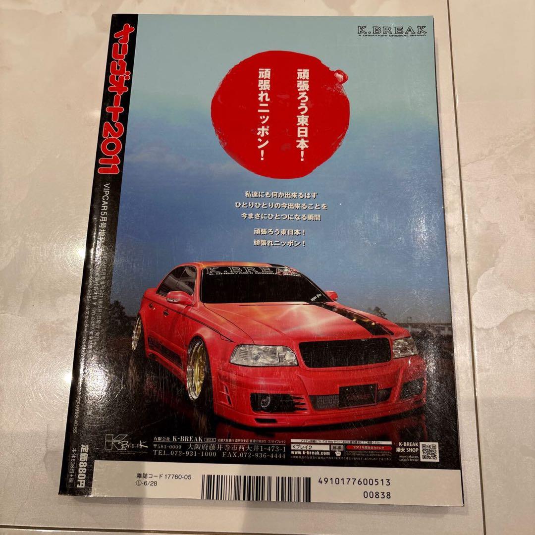 Young Auto 2011 Special Reprint Chanprood Boso-zoku Old Car Club Then Goods Old Car