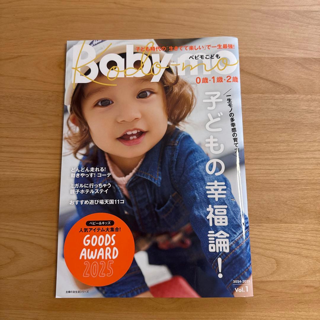 Baby mio 2023 Edition Vol.1
