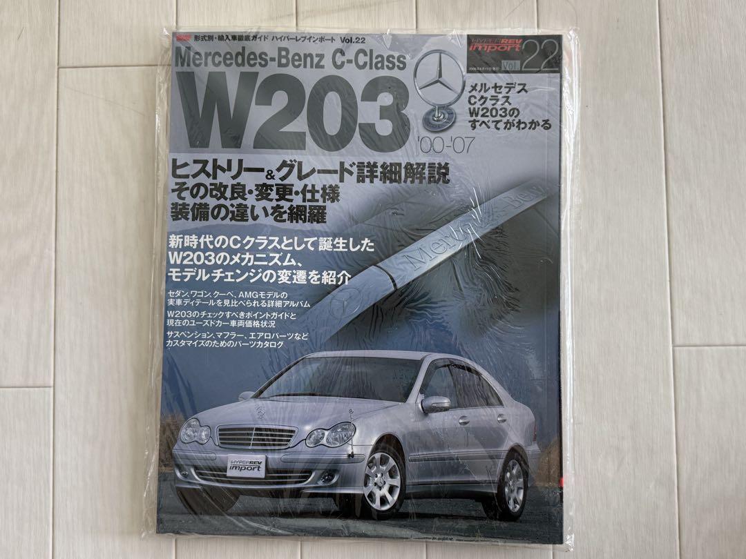 Mercedes-Benz C-Class W203 Guidebook Hyper Rev Import Magazine