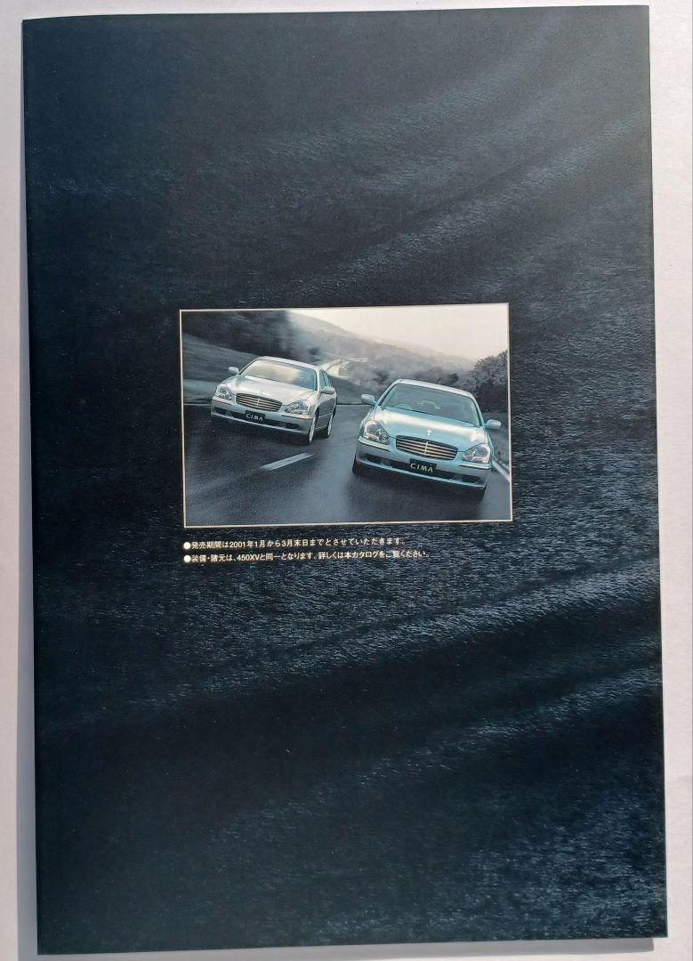 [2001] Nissan Cima 4th Generation 450XV LIMITED EDITION Catalog