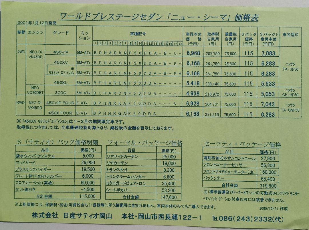 [2001] Nissan Cima 4th Generation 450XV LIMITED EDITION Catalog