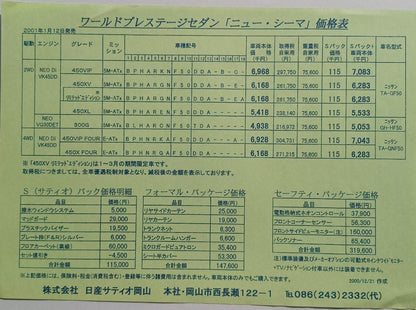 [2001] Nissan Cima 4th Generation 450XV LIMITED EDITION Catalog