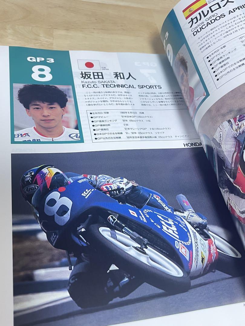 1993 Road Racing World Championship in Japan