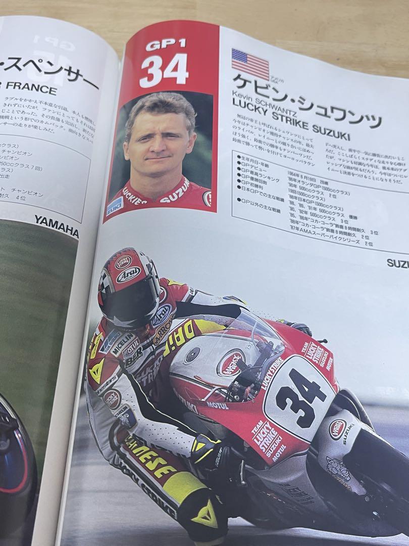 1993 Road Racing World Championship in Japan