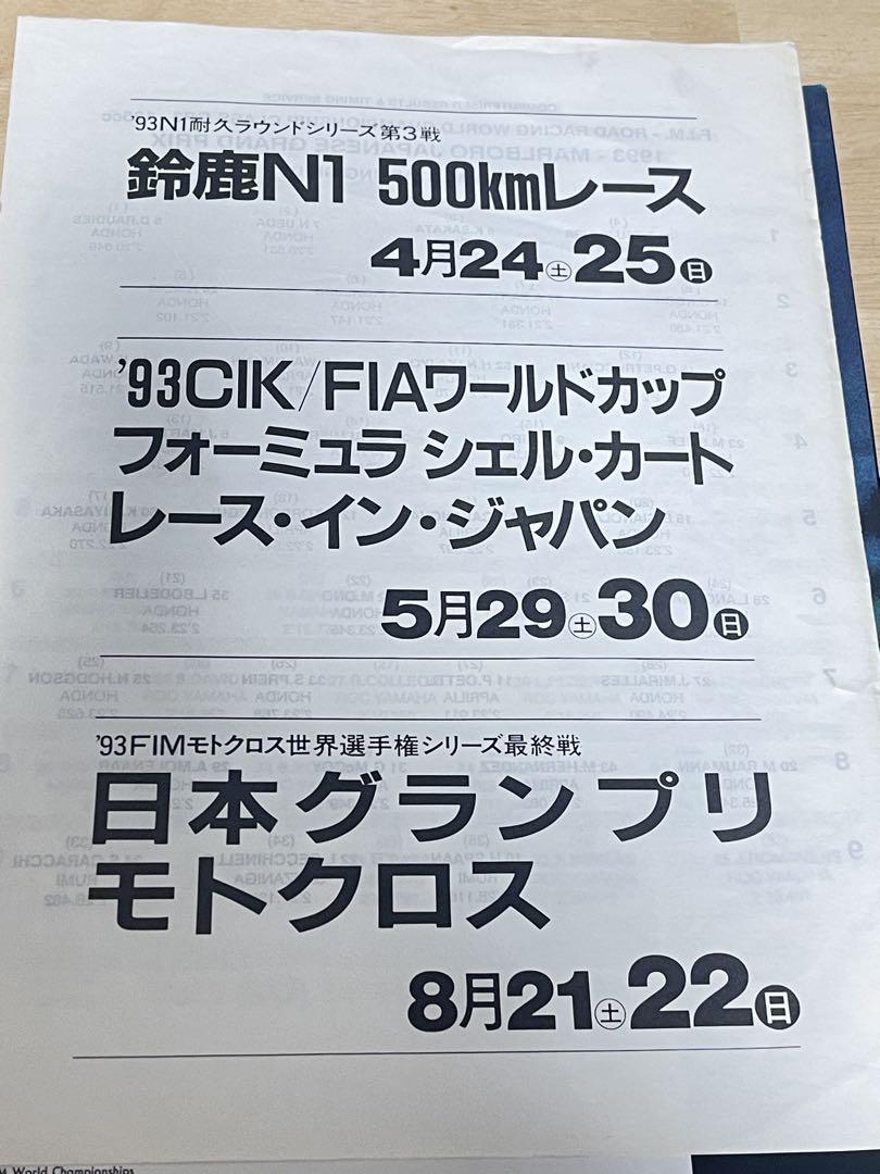 1993 Road Racing World Championship in Japan