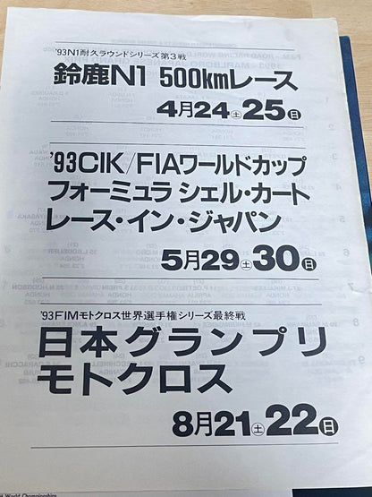 1993 Road Racing World Championship in Japan