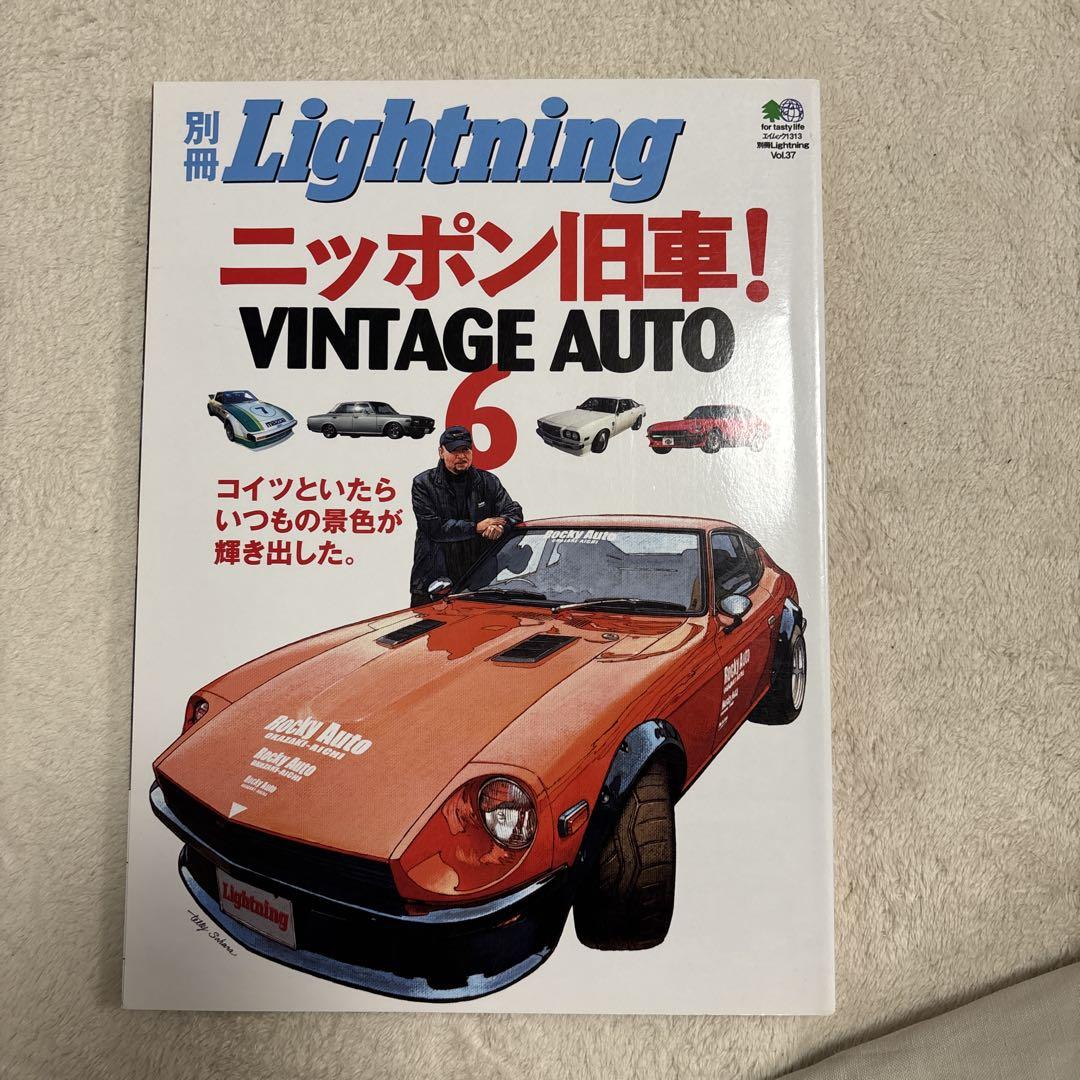 Lightning Japan Classic Cars! VINTAGE AUTO 6