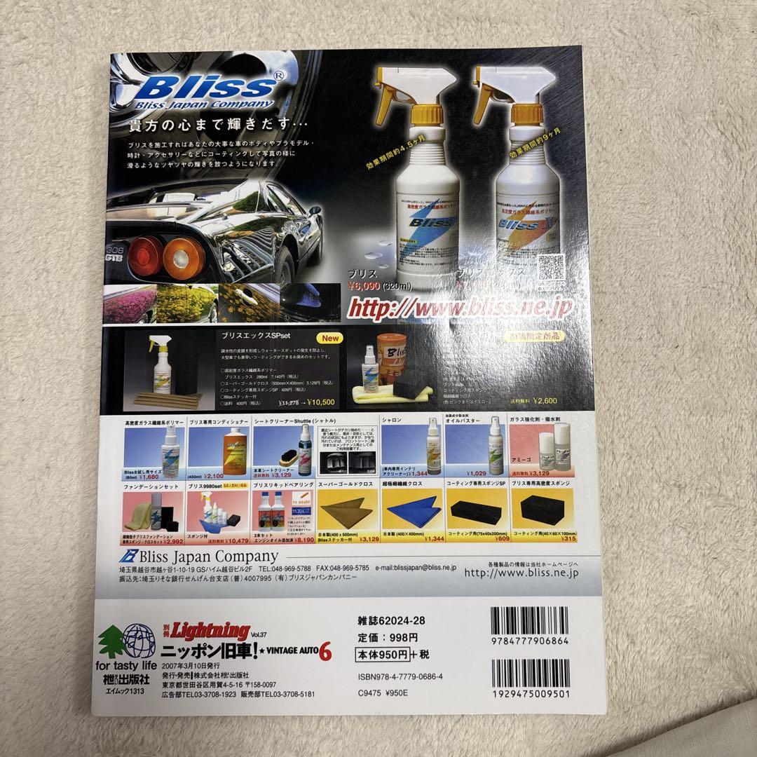 Lightning Japan Classic Cars! VINTAGE AUTO 6