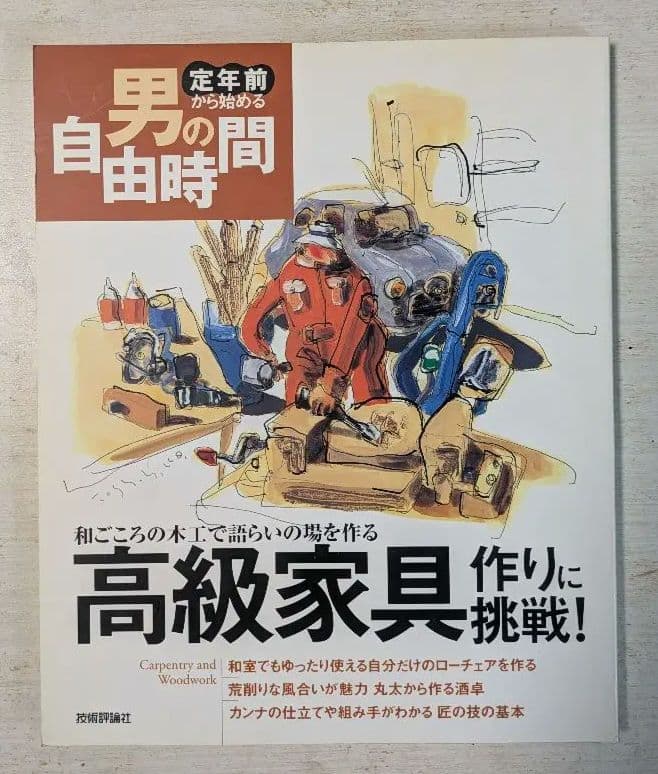 Men's Leisure Time: A Challenge to High-End Furniture Making