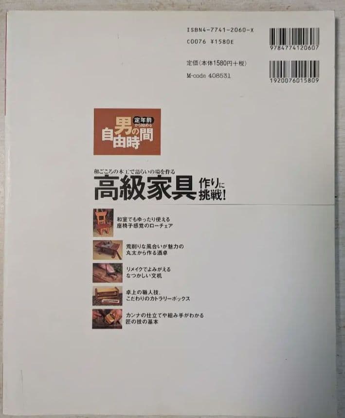 Men's Leisure Time: A Challenge to High-End Furniture Making