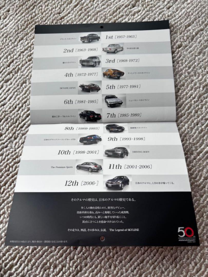 Nissan Skyline 50th Anniversary 2008 Calendar Non-Sale Item