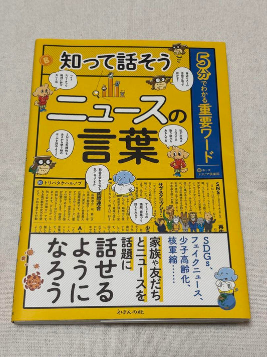 Let's Learn News Words