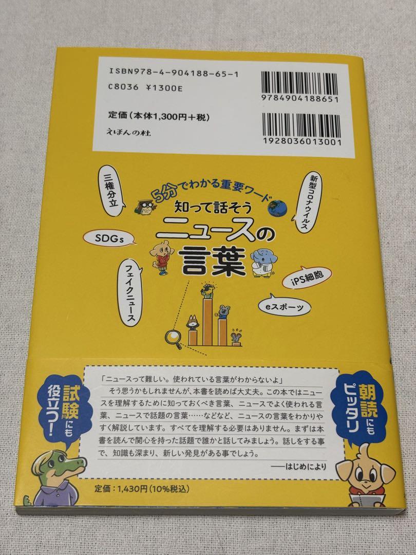 Let's Learn News Words