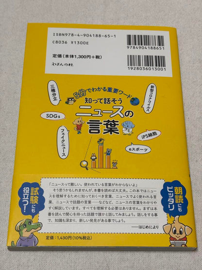 Let's Learn News Words