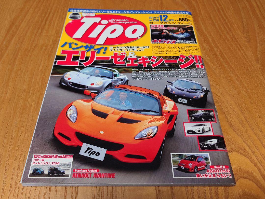 Tipo Banzai! Elise & Exige!! December 2010