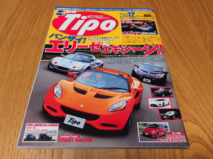 Tipo Banzai! Elise & Exige!! December 2010