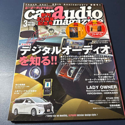 Car Audio Magazine March 2018 Vol.120 No Bonus