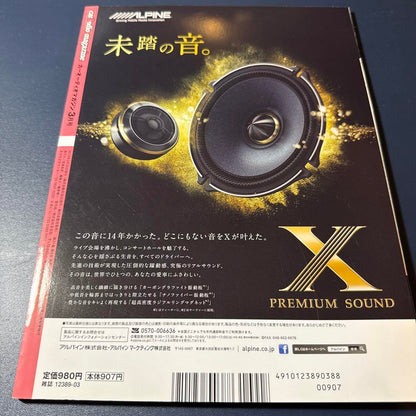 Car Audio Magazine March 2018 Vol.120 No Bonus