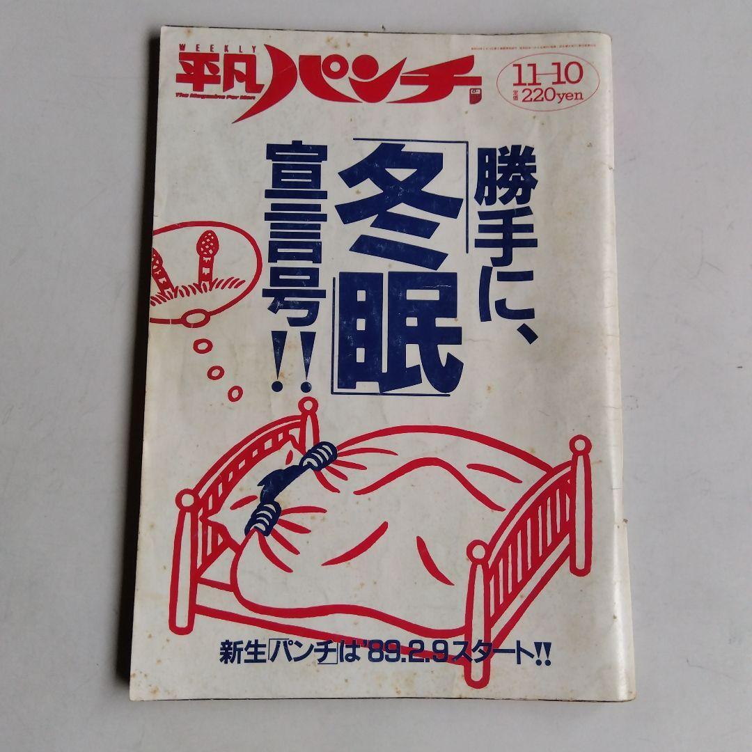 Ordinary Punch, 1988