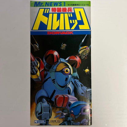M r.NEWS Special Armored Vehicle Dobaruk First Issue Miniature Magazine