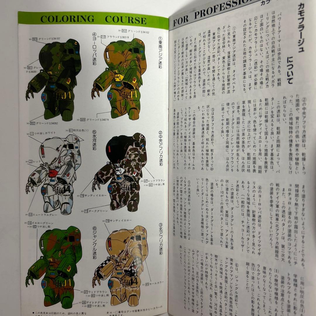 M r.NEWS Special Armored Vehicle Dobaruk First Issue Miniature Magazine