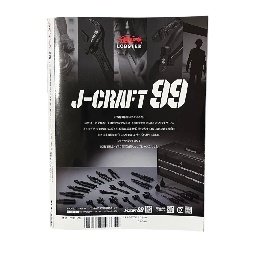 Nostalgic Hero 2024 August