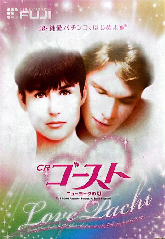 Old Pachinko Official Guidebook Movie Edition