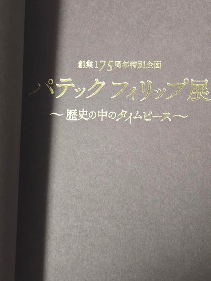 Patek Philippe 175th Anniversary Official Book