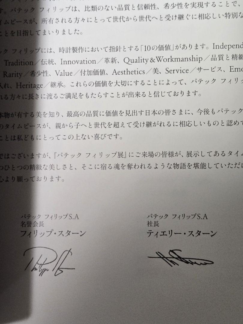 Patek Philippe 175th Anniversary Official Book