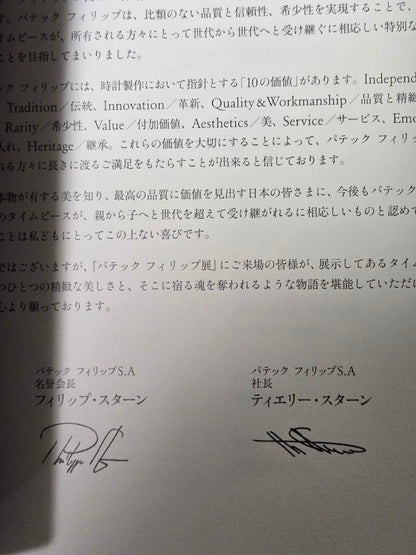 Patek Philippe 175th Anniversary Official Book