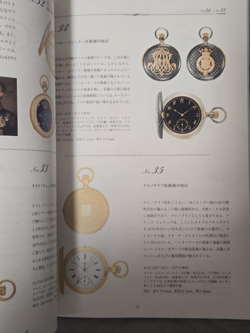 Patek Philippe 175th Anniversary Official Book