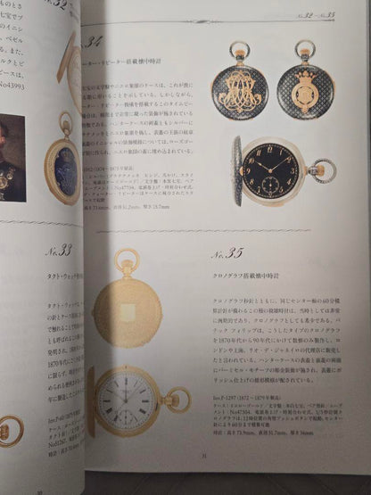 Patek Philippe 175th Anniversary Official Book