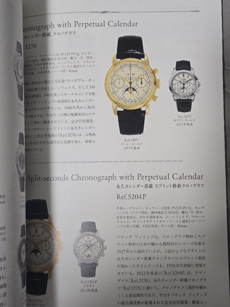 Patek Philippe 175th Anniversary Official Book