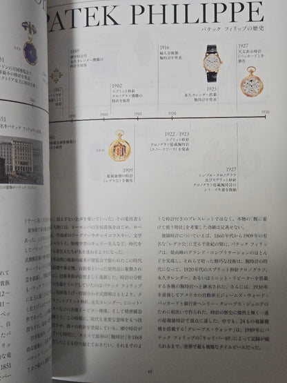 Patek Philippe 175th Anniversary Official Book