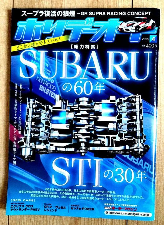 "Car Magazine" Holiday Auto 2018 April Issue