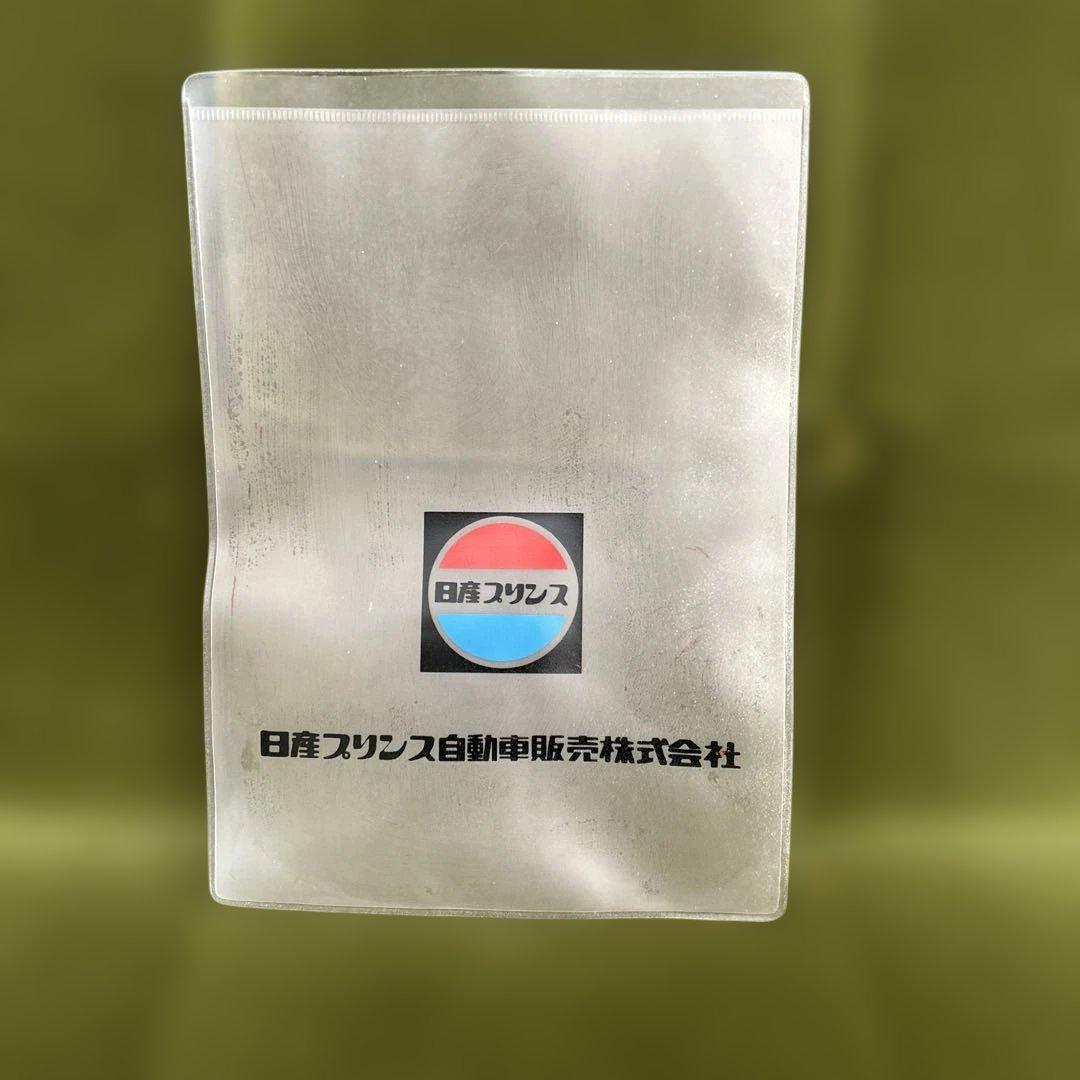 Nissan Prince Skyline 2000GT-B Vehicle Inspection Entry