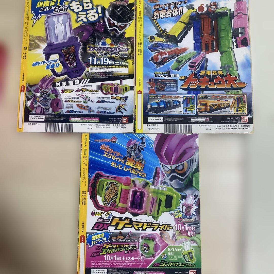 Telebi-kun Summary Sale