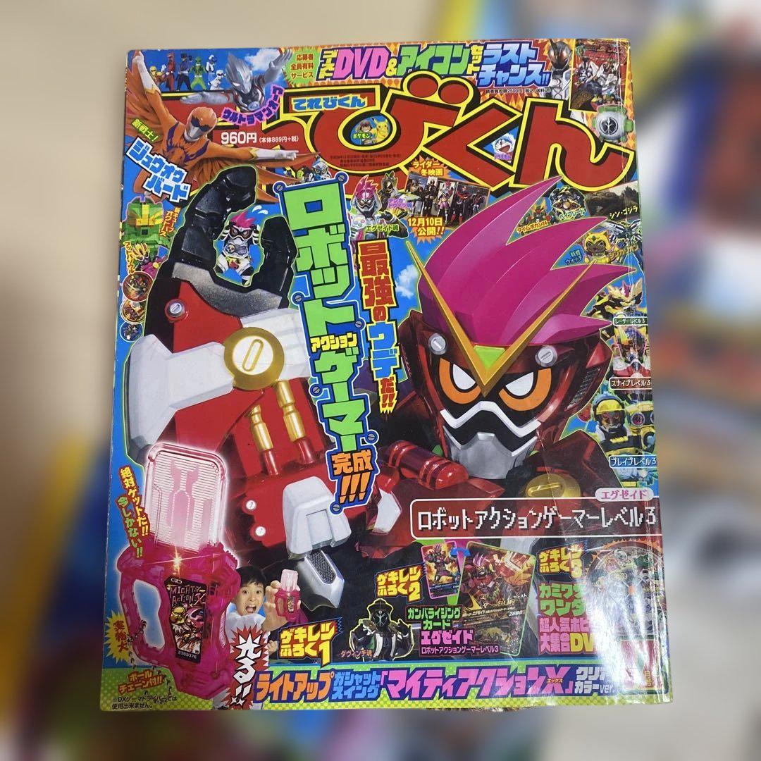 Telebi-kun Summary Sale