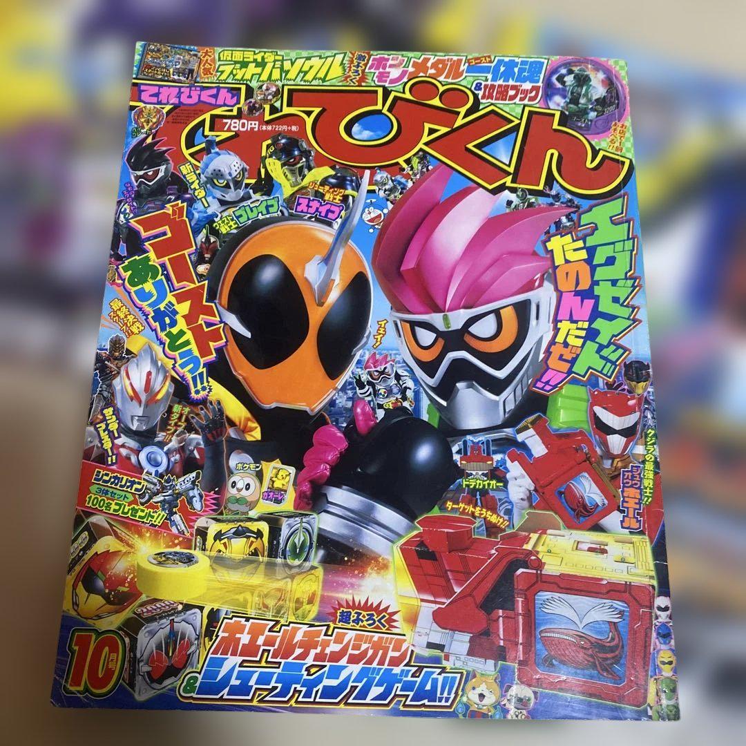 Telebi-kun Summary Sale