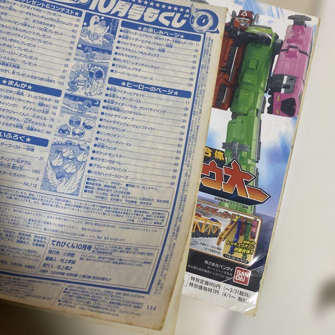 Telebi-kun Summary Sale